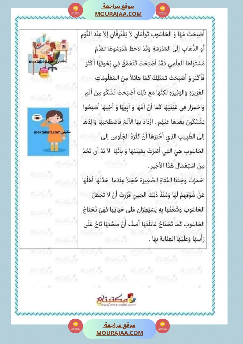 تقييم الوحدة الرابعة للسنة الثانية انتاج كتابي صفحة 8