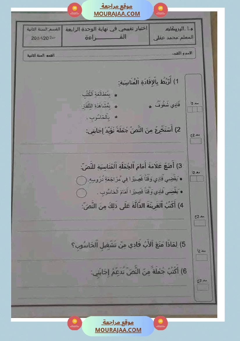 تقييم الوحدة الرابعة للسنة الثانية انتاج كتابي صفحة 9