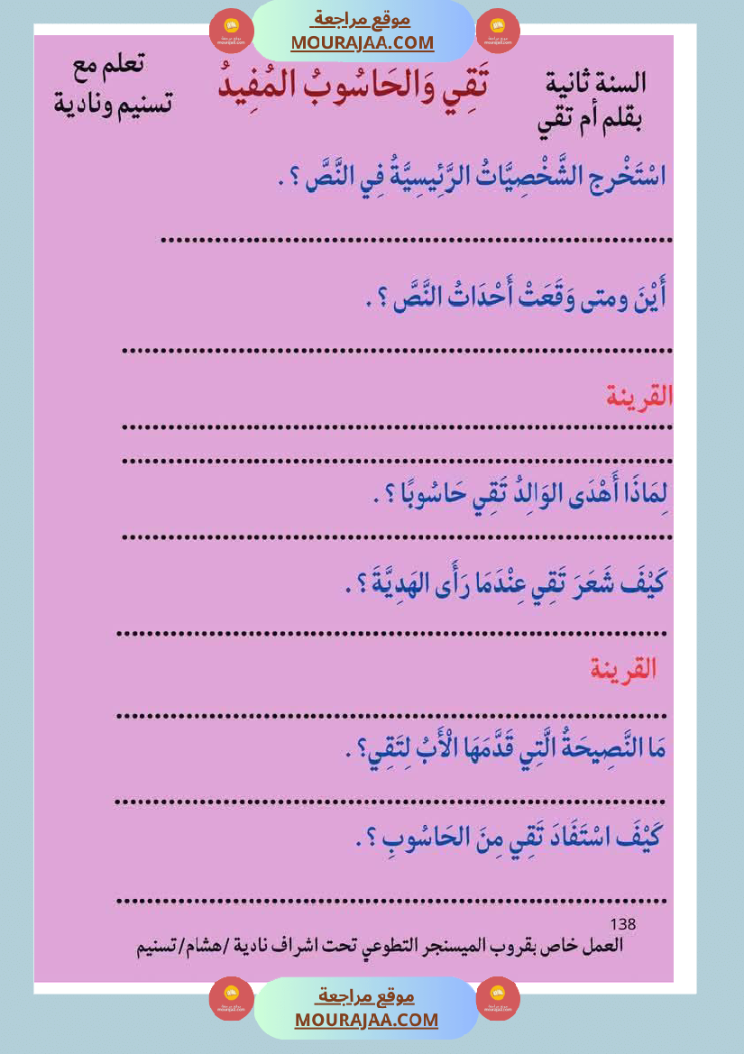 إنتاج_كتابي_ثري_حول_الحاسوب_سنة_الثانية