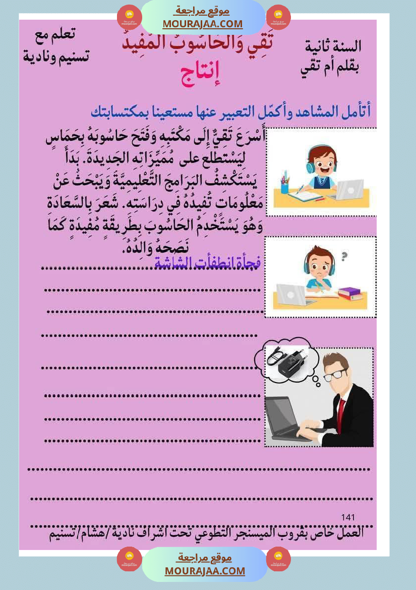إنتاج_كتابي_ثري_حول_الحاسوب_سنة_الثانية