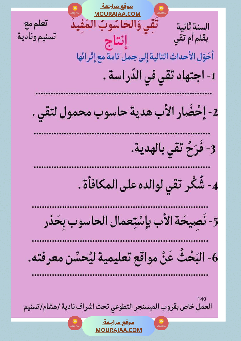 إنتاج_كتابي_ثري_حول_الحاسوب_سنة_الثانية