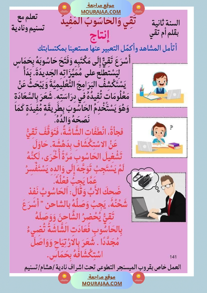 إنتاج كتابي ثري حول الحاسوب سنة الثانية صفحة 3