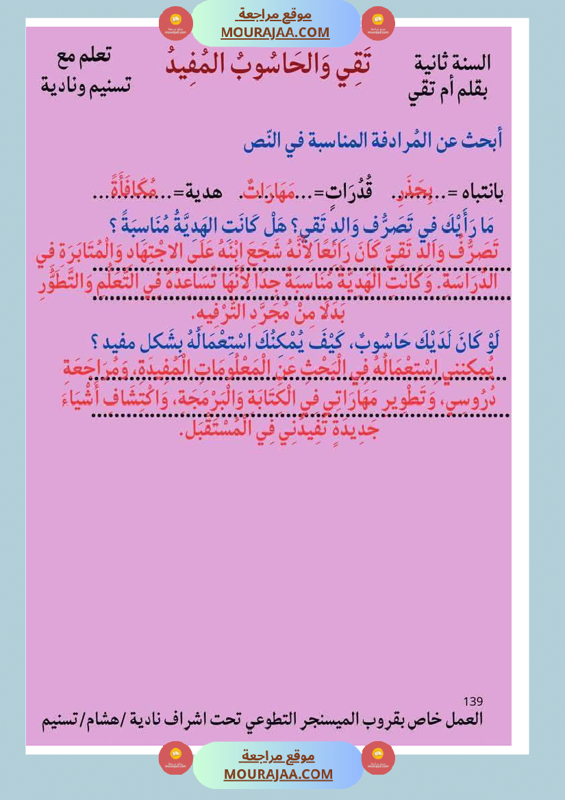 إنتاج_كتابي_ثري_حول_الحاسوب_سنة_الثانية