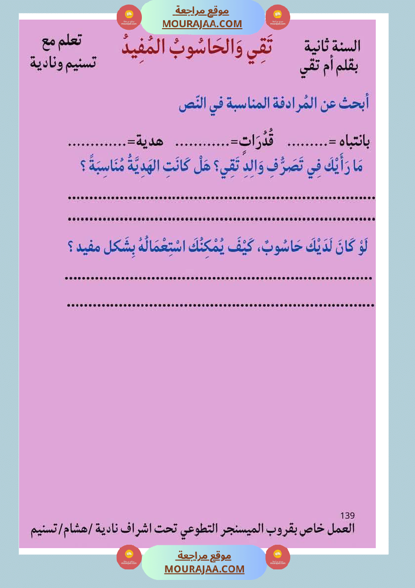إنتاج_كتابي_ثري_حول_الحاسوب_سنة_الثانية