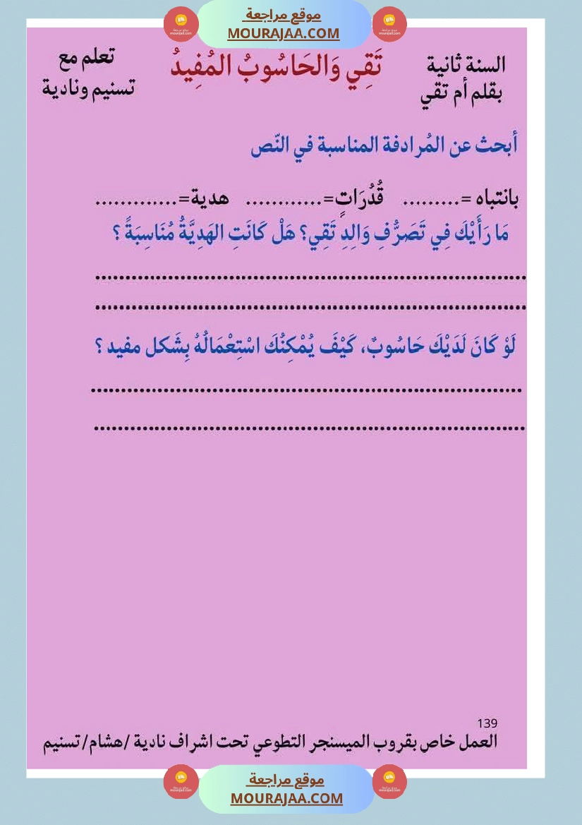 إنتاج كتابي ثري حول الحاسوب سنة الثانية صفحة 5