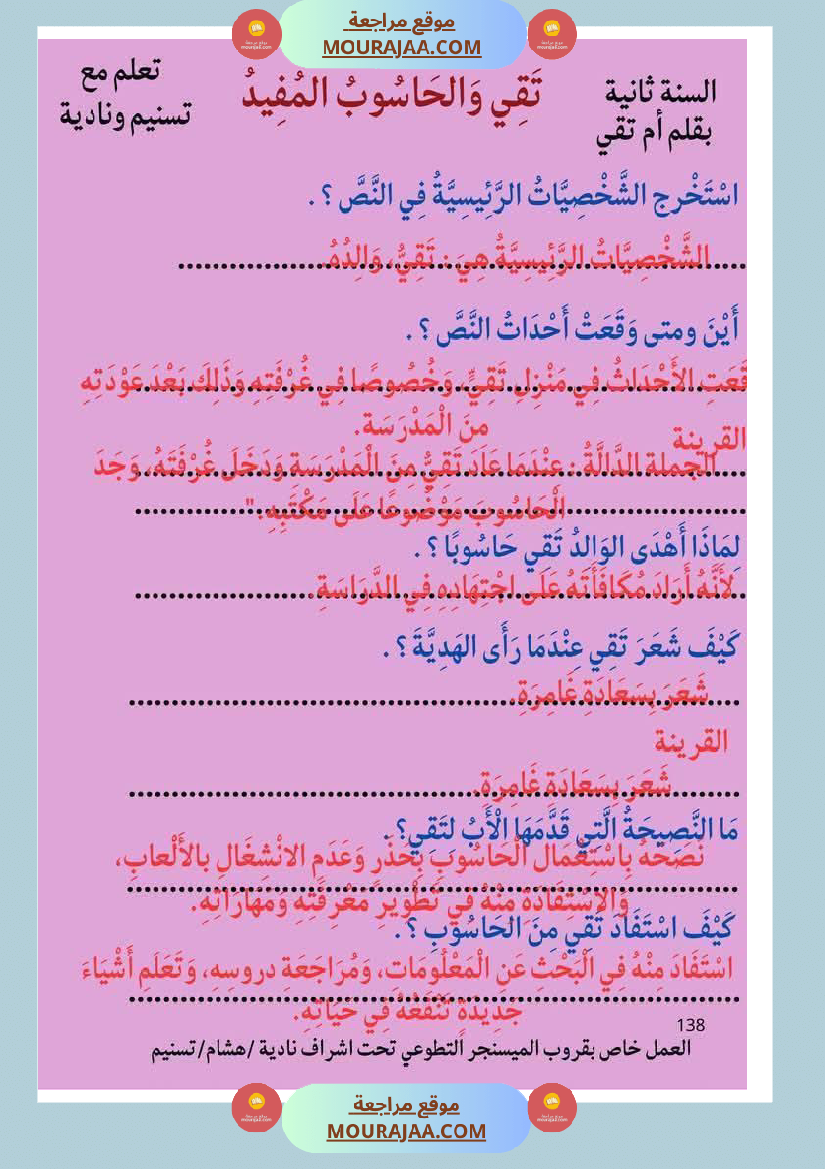 إنتاج_كتابي_ثري_حول_الحاسوب_سنة_الثانية