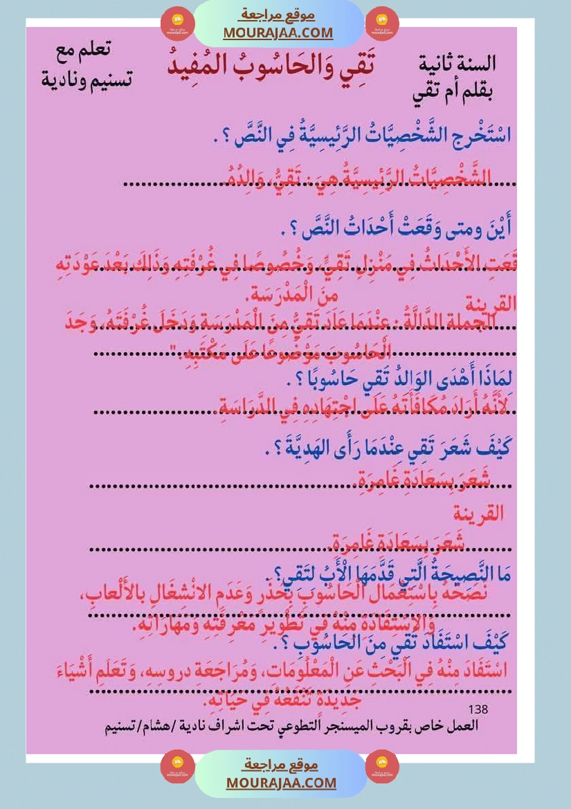 إنتاج كتابي ثري حول الحاسوب سنة الثانية صفحة 6