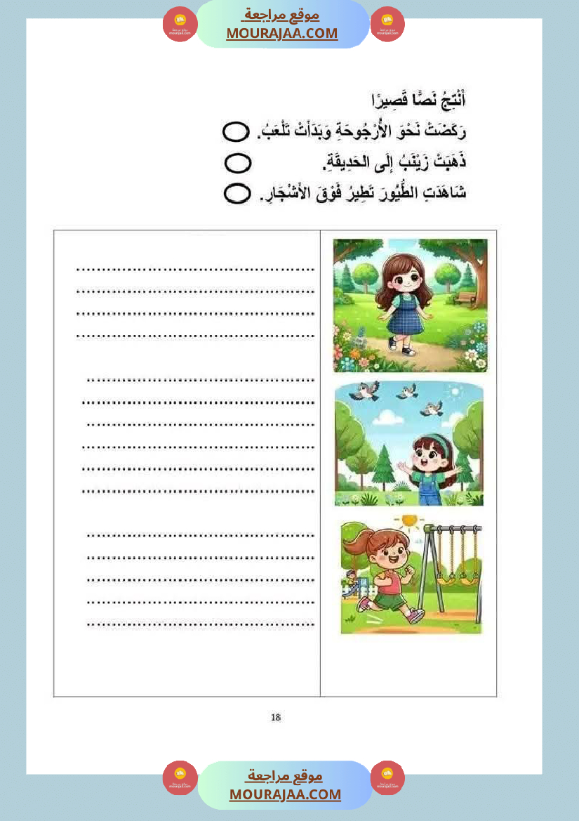 إنتاج_كتابي_حول_الحاسوب_سنة_ثانية_ابتدائي