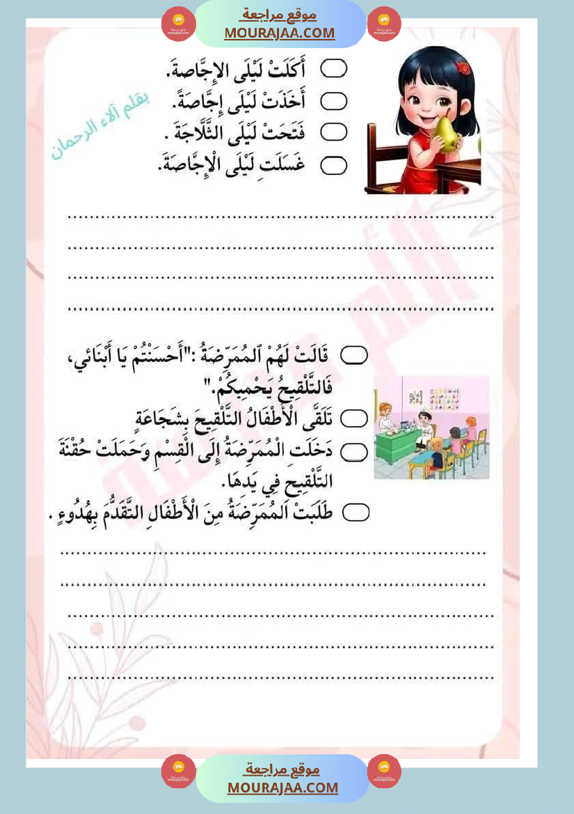 إنتاج_كتابي_حول_الحاسوب_سنة_ثانية_ابتدائي