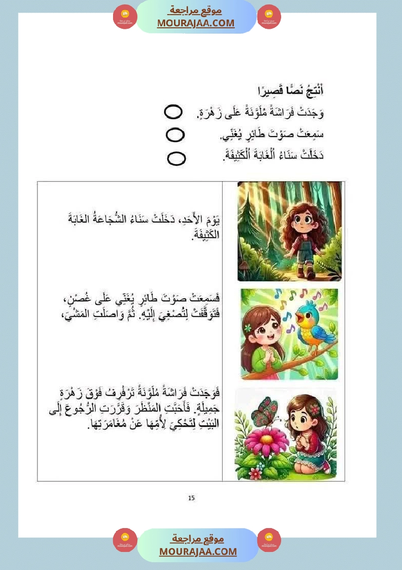 إنتاج كتابي حول الحاسوب سنة ثانية ابتدائي صفحة 7