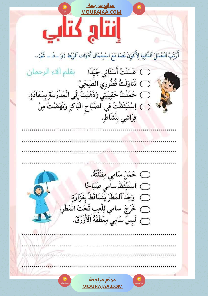 إنتاج_كتابي_حول_الحاسوب_سنة_ثانية_ابتدائي