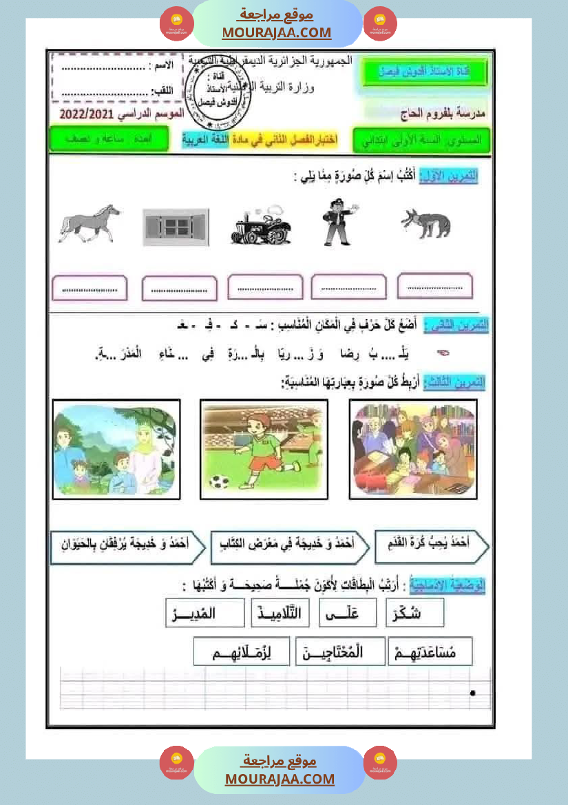 إنتاج_كتابي_حول_الحاسوب_سنة_ثانية_ابتدائي