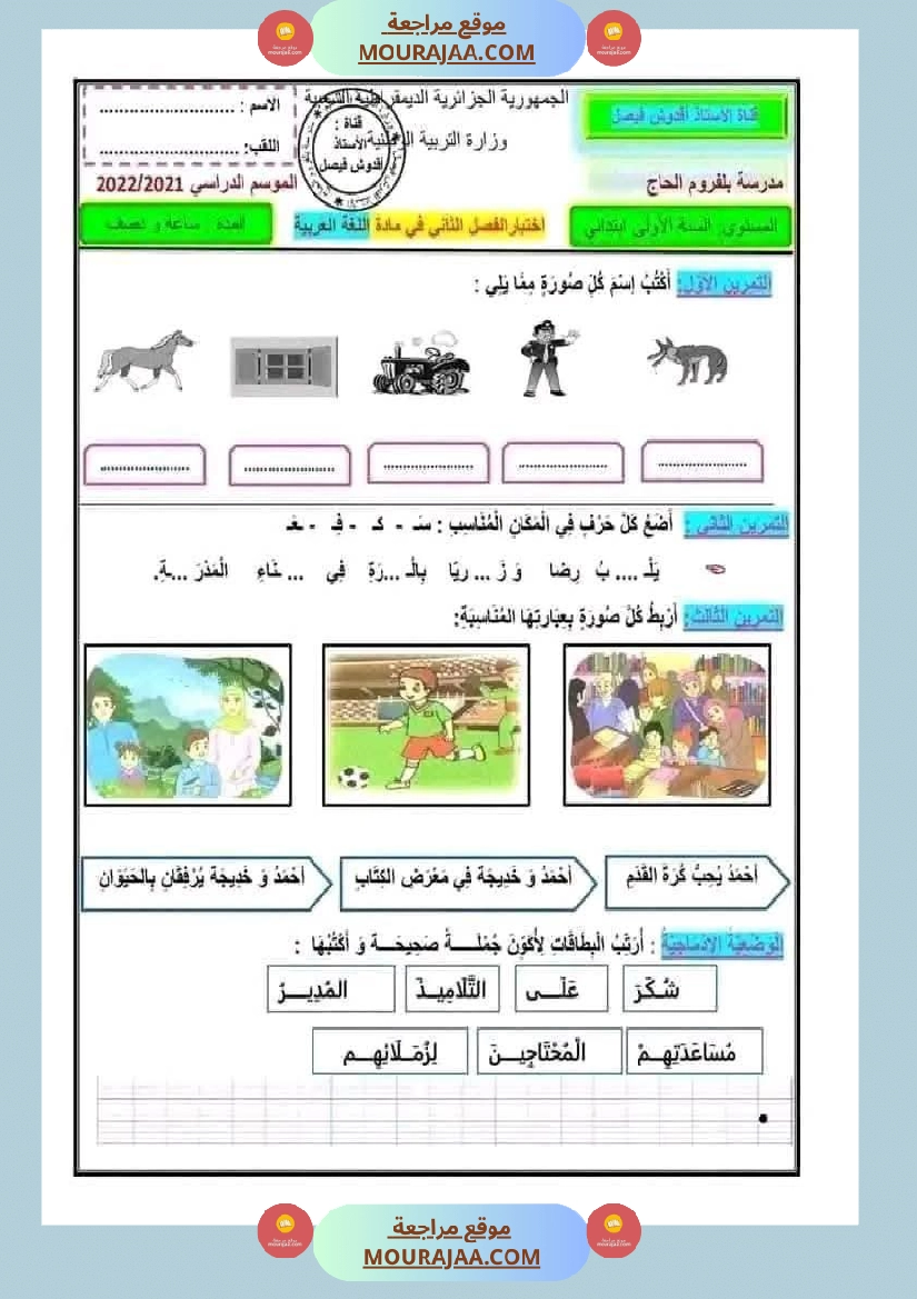 إنتاج كتابي حول الحاسوب سنة ثانية ابتدائي صفحة 10