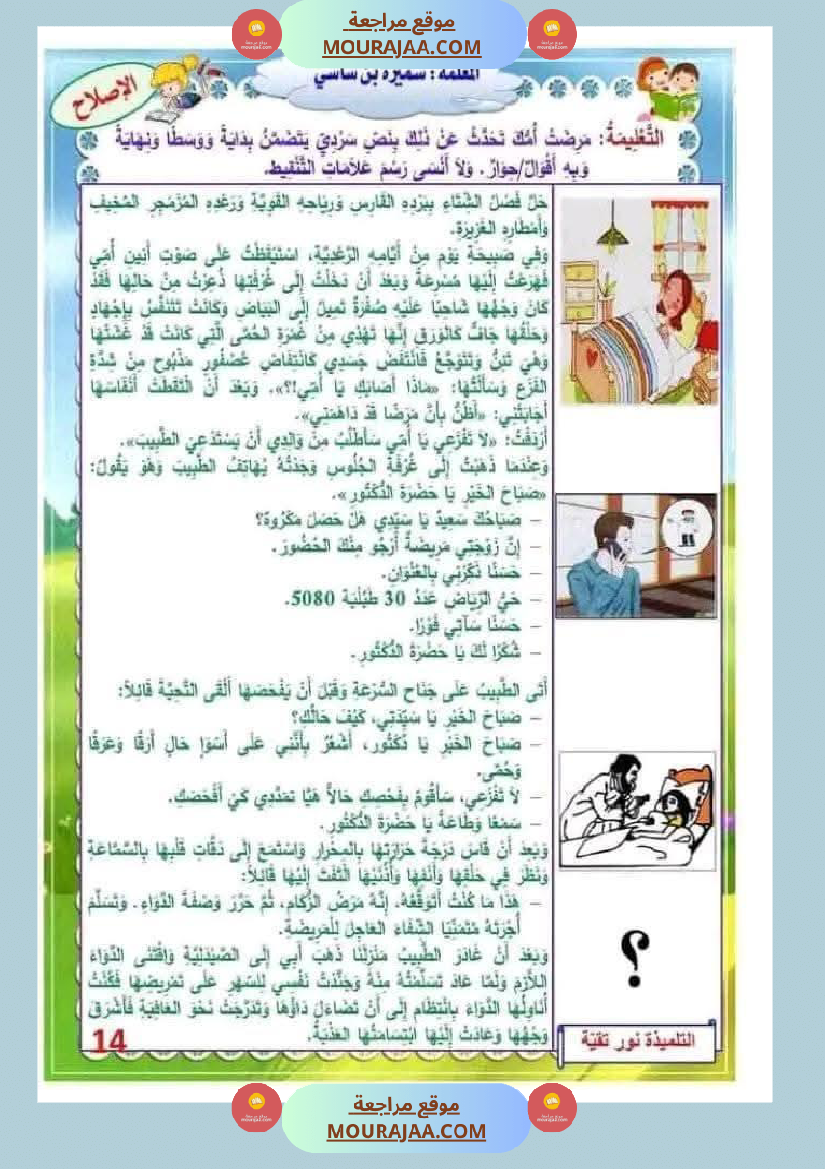إنتاج_كتابي_مرفق_بالاصلاح_سنة_الثانية_الثلاثي_الثاني
