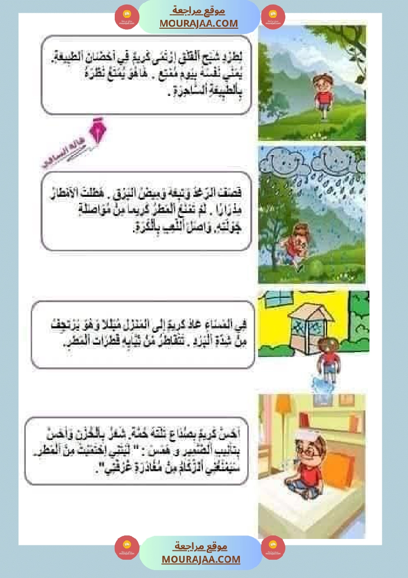 إنتاج كتابي مرفق بالاصلاح سنة الثانية الثلاثي الثاني صفحة 4