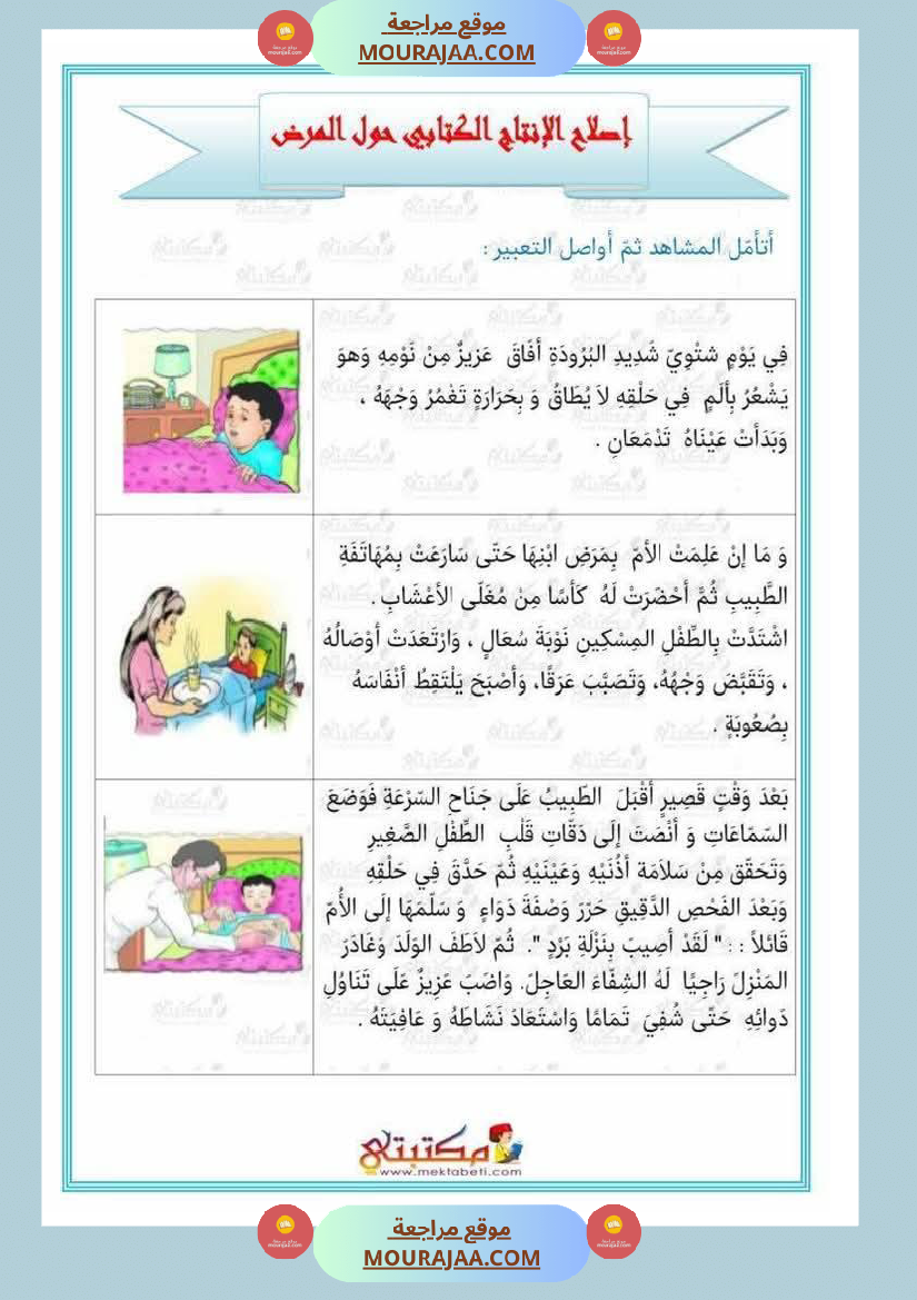 إنتاج_كتابي_مرفق_بالاصلاح_سنة_الثانية_الثلاثي_الثاني