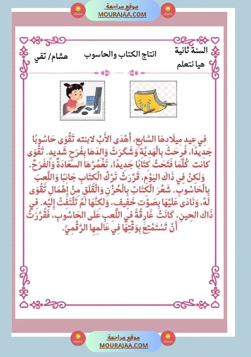 انتاج كتابي ثري جدا الثلاثي الثاني سنة الثانية صفحة 2