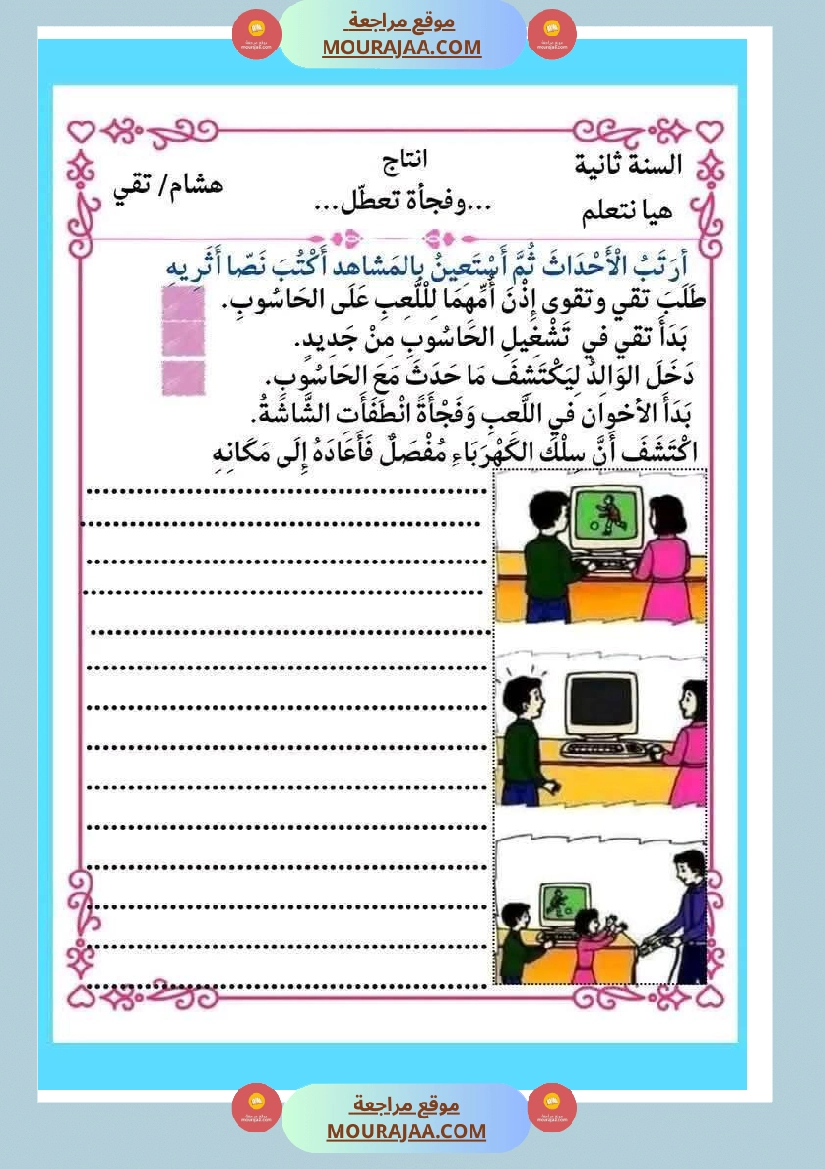 انتاج كتابي ثري جدا الثلاثي الثاني سنة الثانية صفحة 12