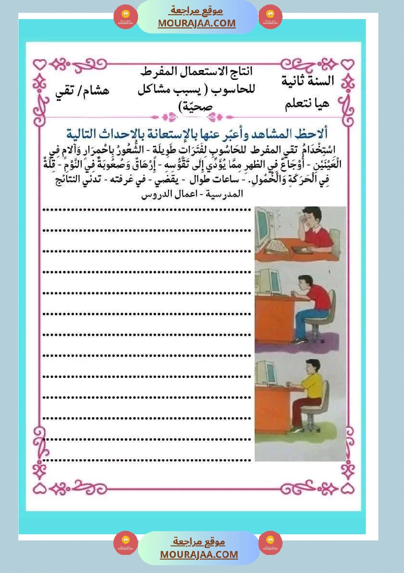 انتاج كتابي ثري جدا الثلاثي الثاني سنة الثانية صفحة 13