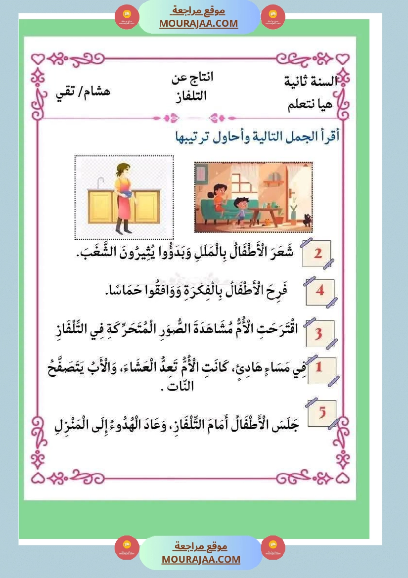 انتاج كتابي ثري جدا الثلاثي الثاني سنة الثانية صفحة 14