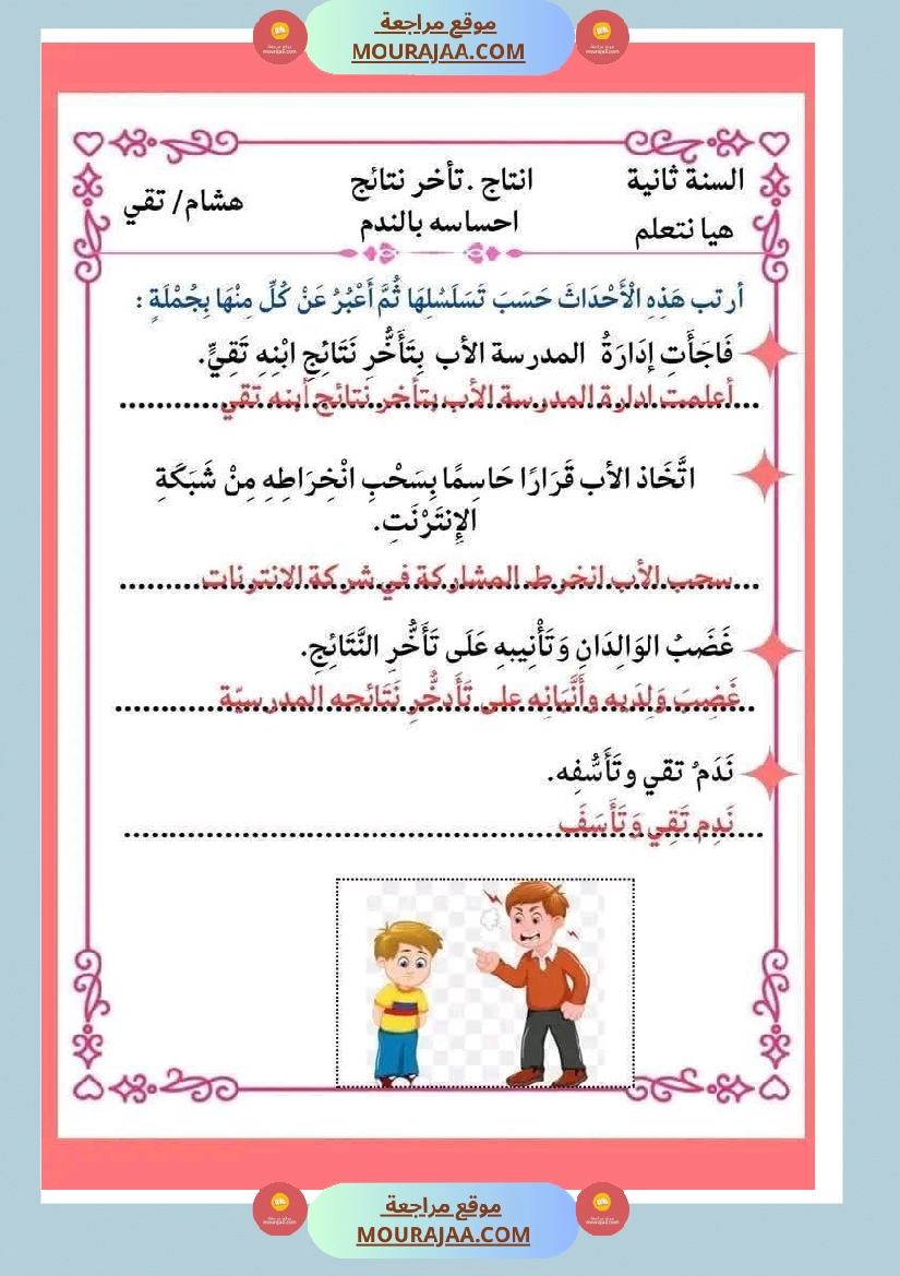 انتاج كتابي ثري جدا الثلاثي الثاني سنة الثانية صفحة 15