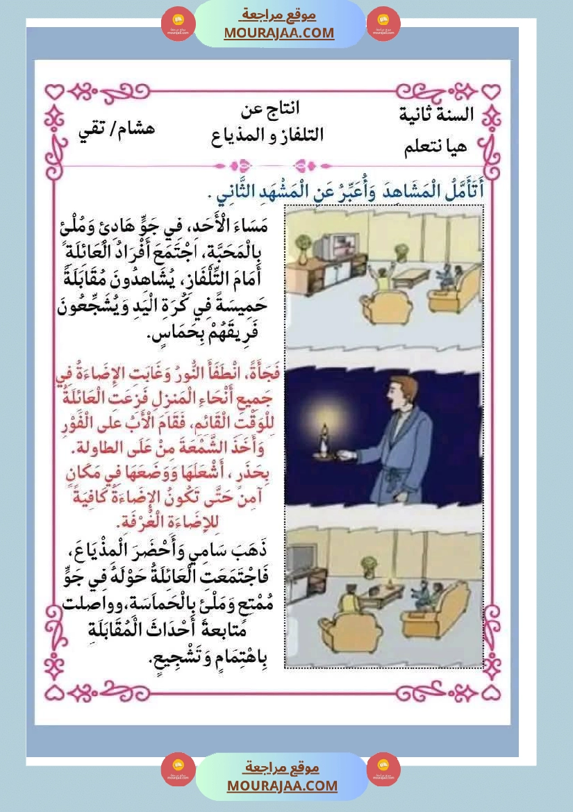 انتاج كتابي ثري جدا الثلاثي الثاني سنة الثانية صفحة 17