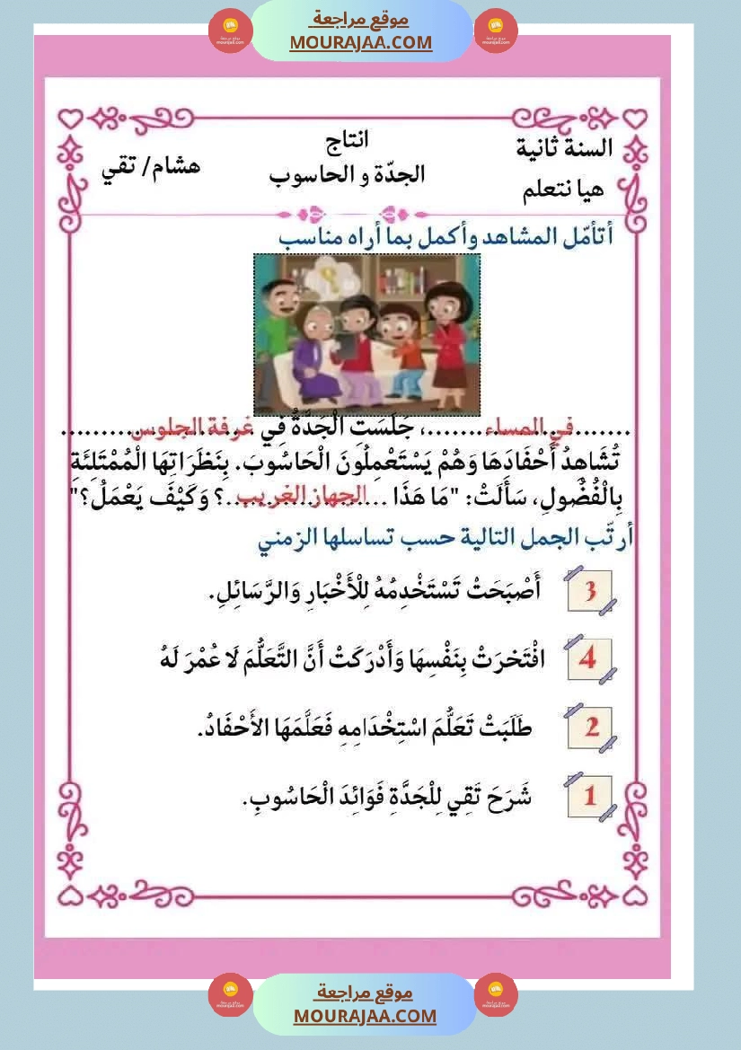 انتاج كتابي ثري جدا الثلاثي الثاني سنة الثانية صفحة 19