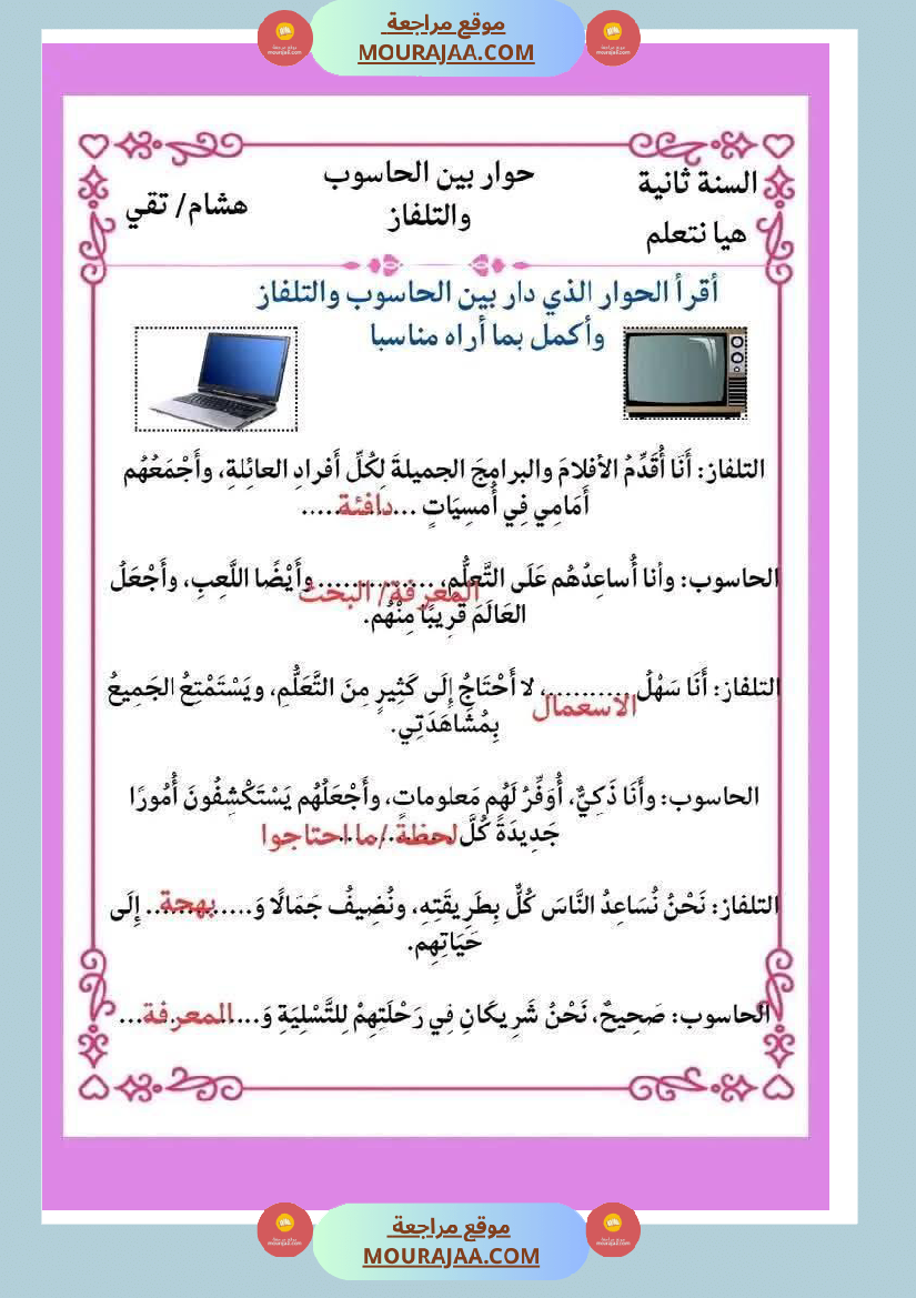 انتاج_كتابي_ثري_جدا_الثلاثي_الثاني_سنة_الثانية