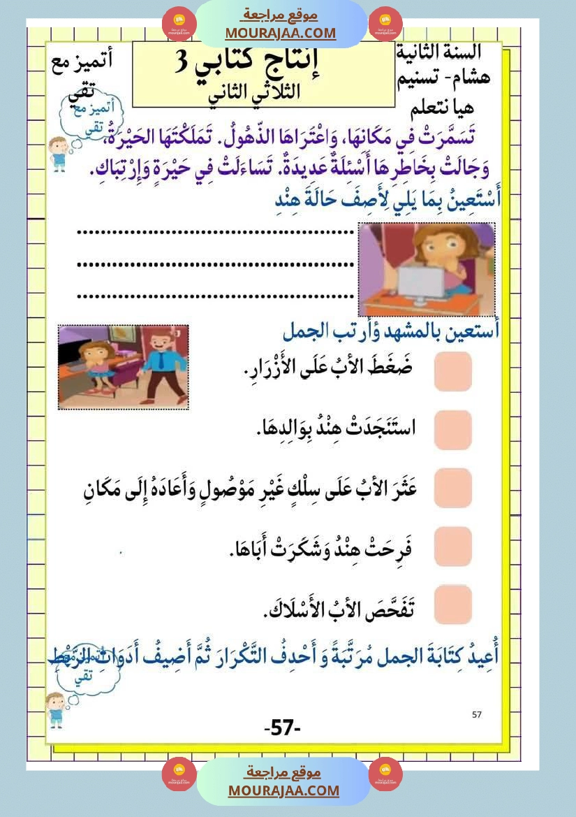 انتاج كتابي ثري جدا الثلاثي الثاني سنة الثانية صفحة 22