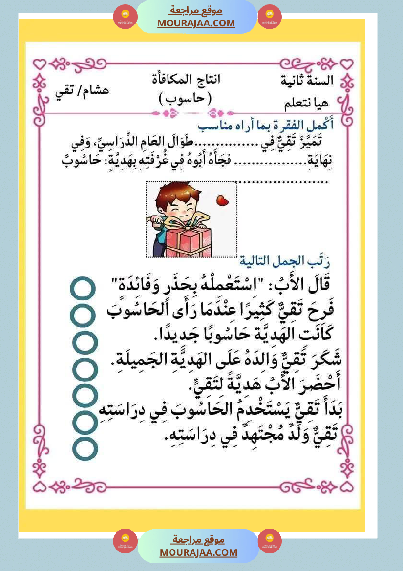 انتاج_كتابي_ثري_جدا_الثلاثي_الثاني_سنة_الثانية