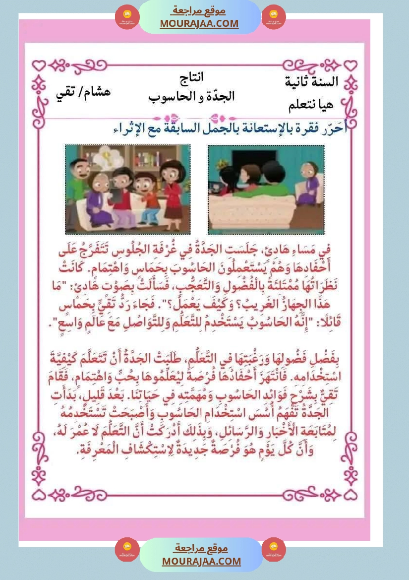 انتاج كتابي ثري جدا الثلاثي الثاني سنة الثانية صفحة 5