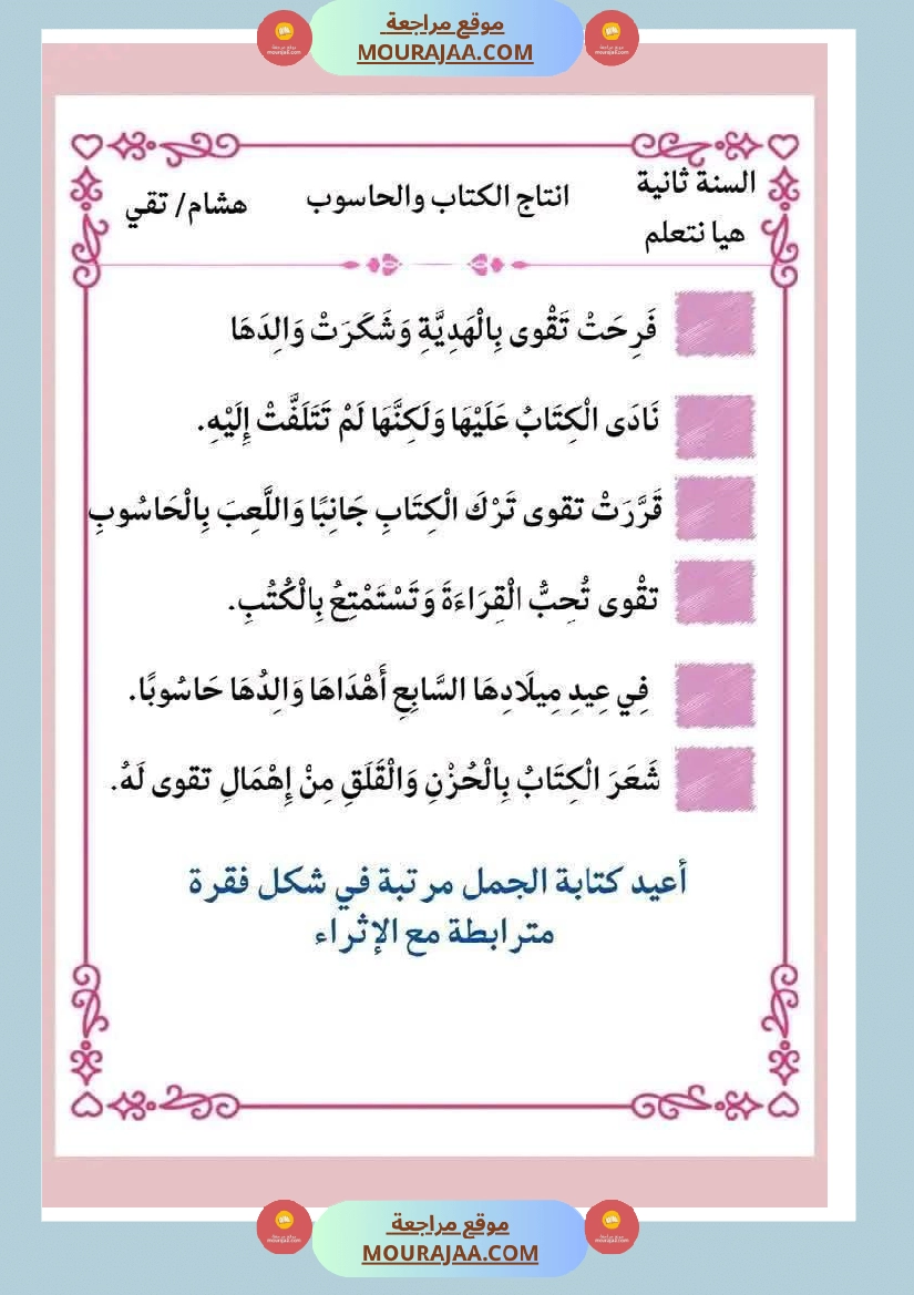 انتاج كتابي ثري جدا الثلاثي الثاني سنة الثانية صفحة 8