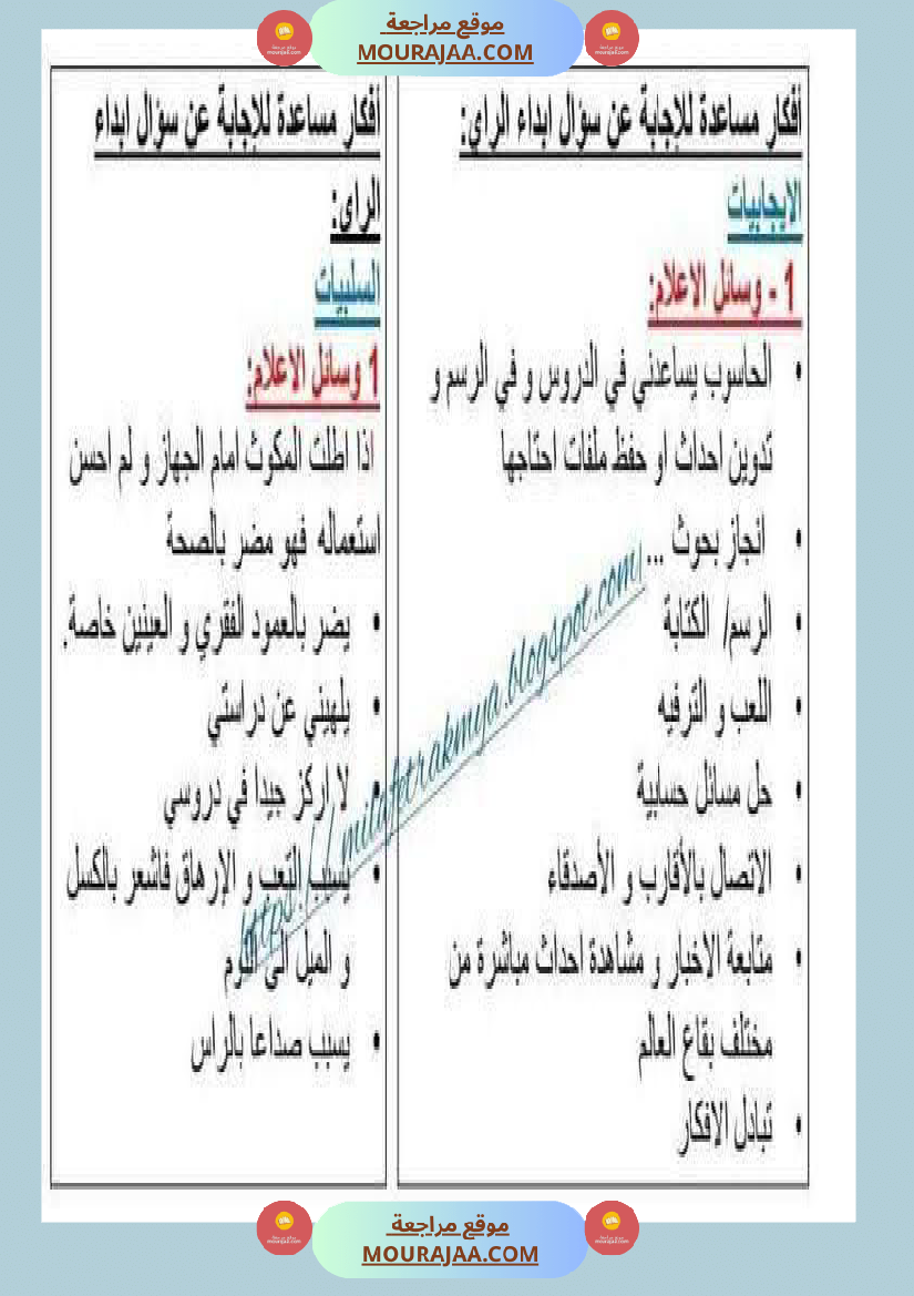انتاج_كتابي_حول_الحاسوب_سنة_ثانية