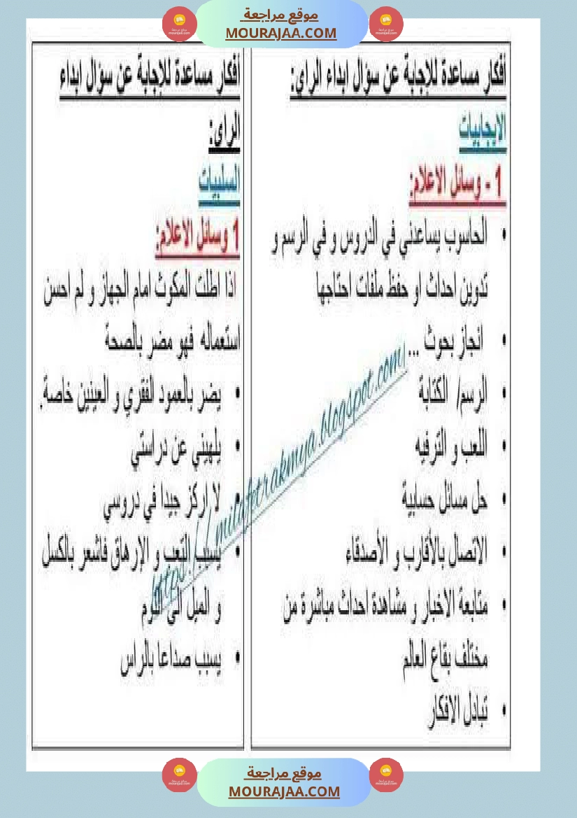 انتاج كتابي حول الحاسوب سنة ثانية صفحة 2