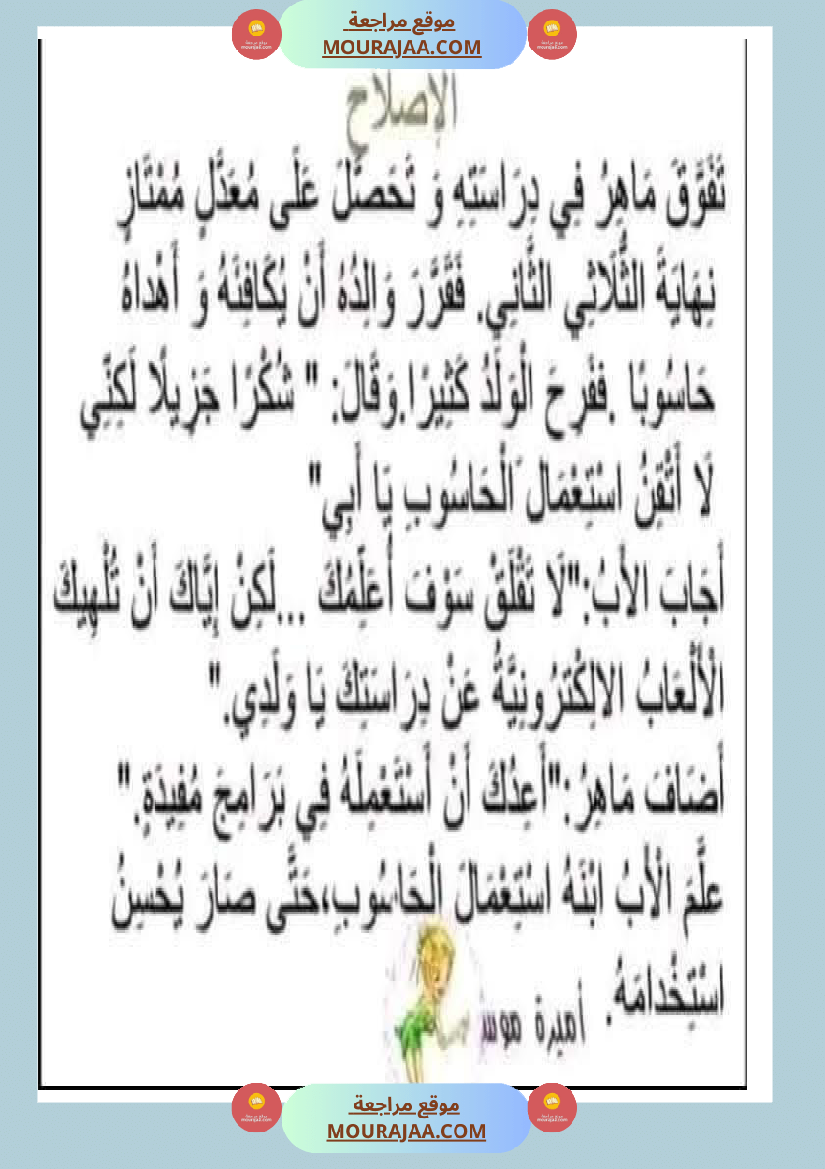 انتاج_كتابي_حول_الحاسوب_سنة_ثانية