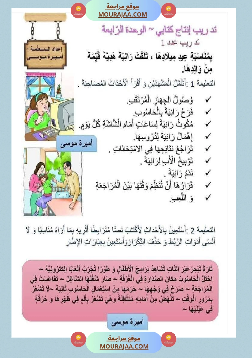 انتاج كتابي حول الحاسوب سنة ثانية صفحة 14