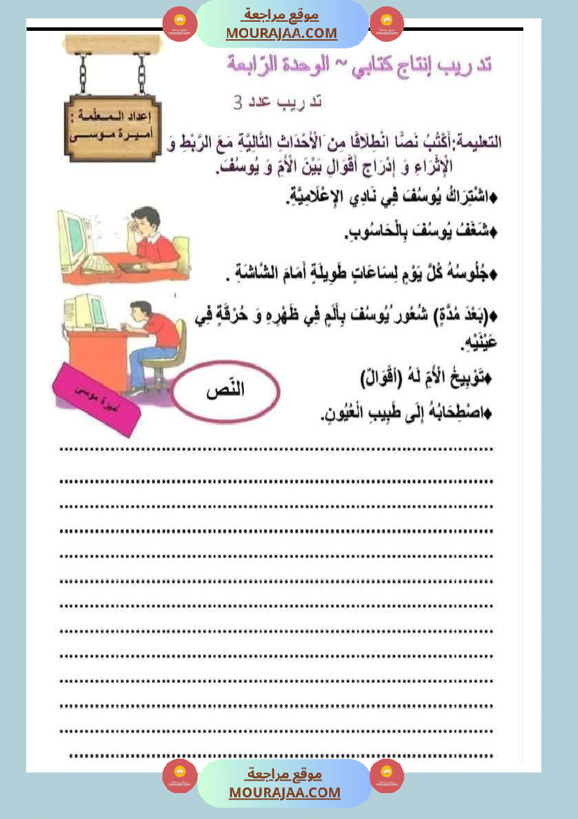 انتاج_كتابي_حول_الحاسوب_سنة_ثانية