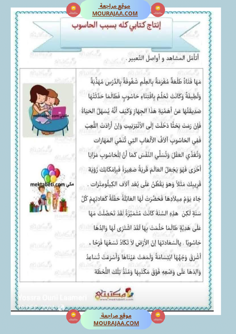 انتاج_كتابي_حول_الحاسوب_سنة_ثانية