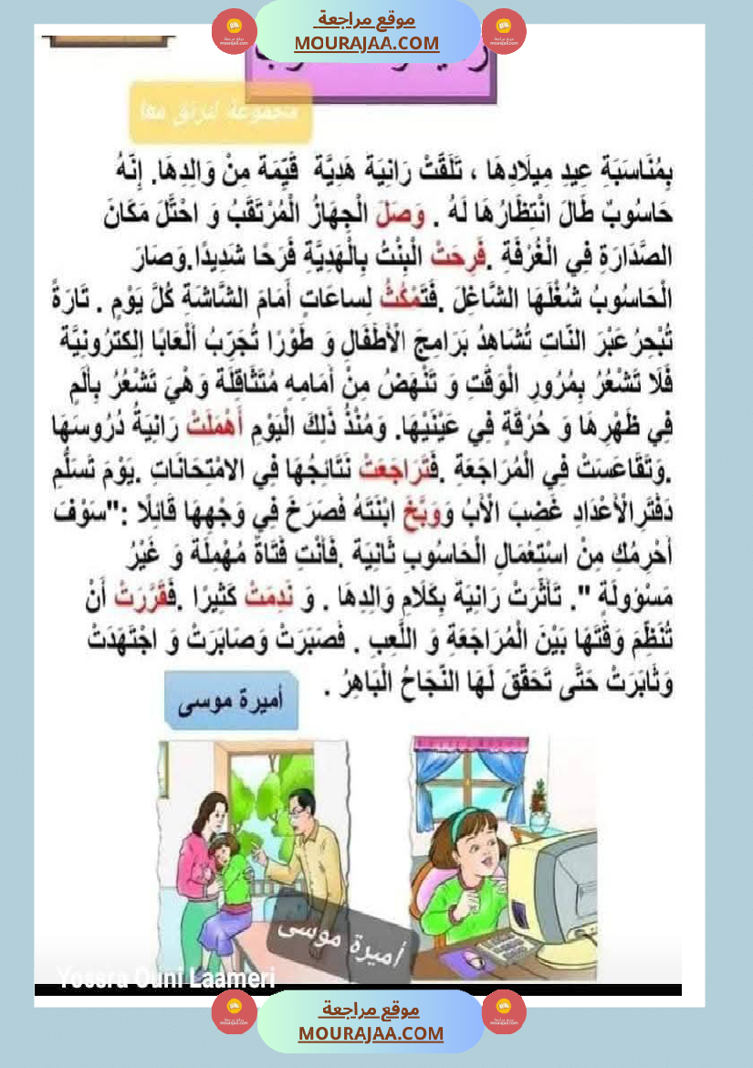 انتاج_كتابي_حول_الحاسوب_سنة_ثانية