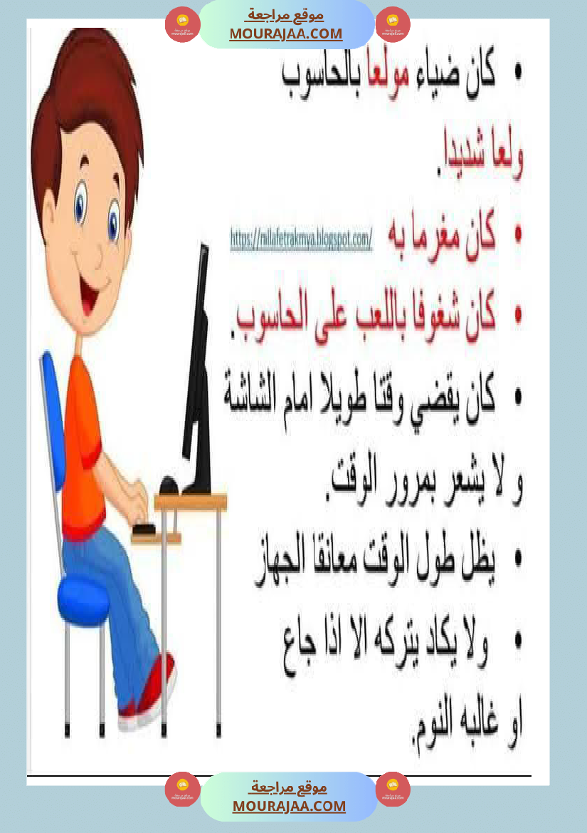 انتاج_كتابي_حول_الحاسوب_سنة_ثانية