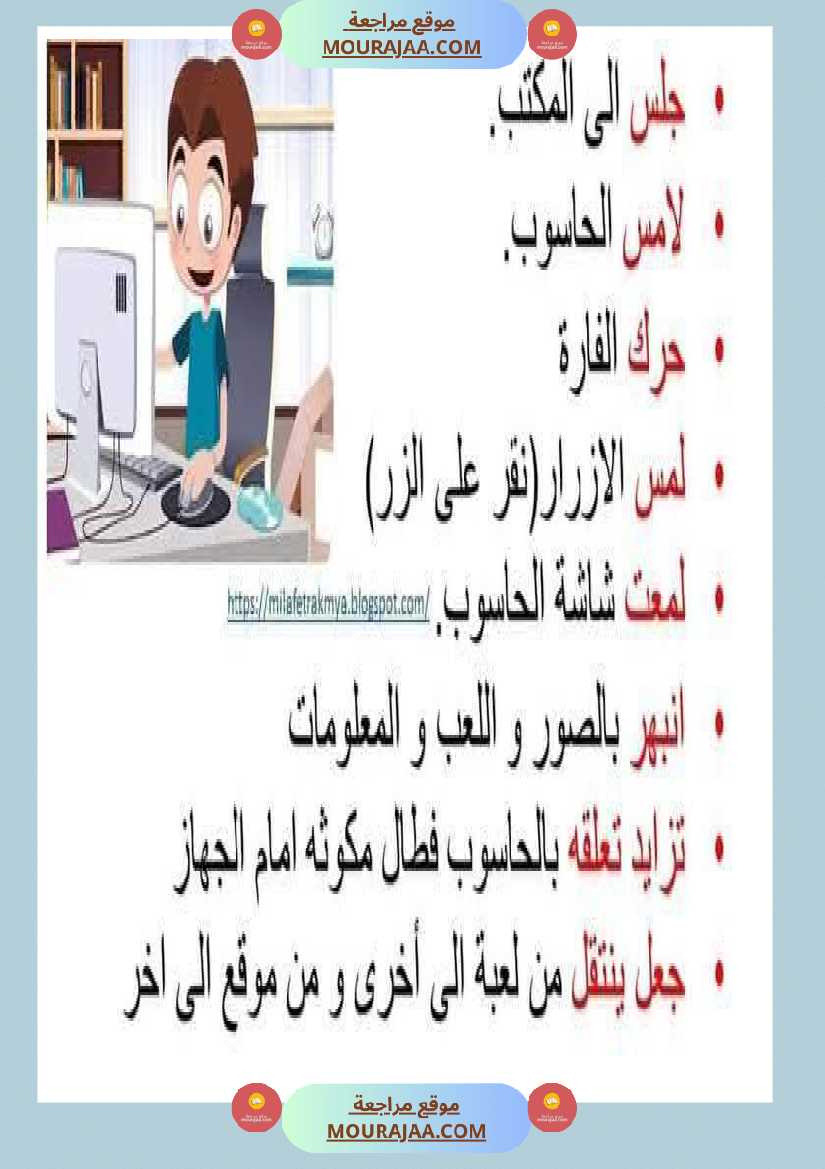 انتاج_كتابي_حول_الحاسوب_سنة_ثانية