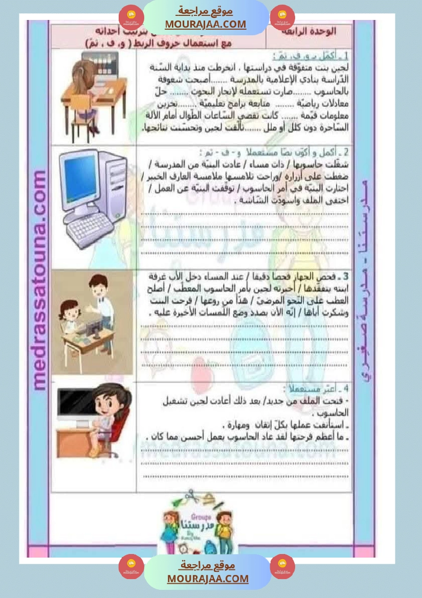 انتاج كتابي حول الحاسوب سنة ثانية صفحة 8