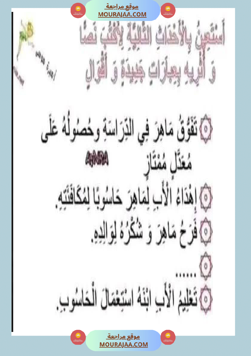انتاج_كتابي_حول_الحاسوب_سنة_ثانية