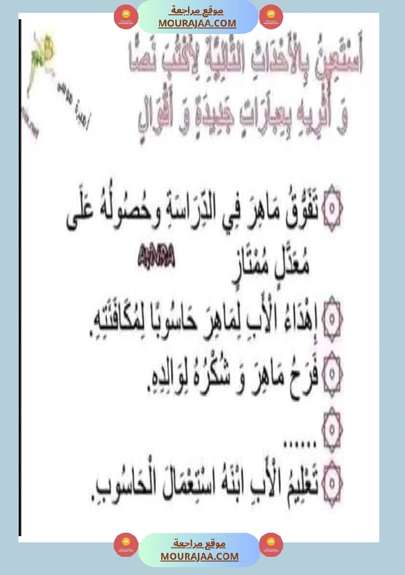 انتاج كتابي حول الحاسوب سنة ثانية صفحة 10