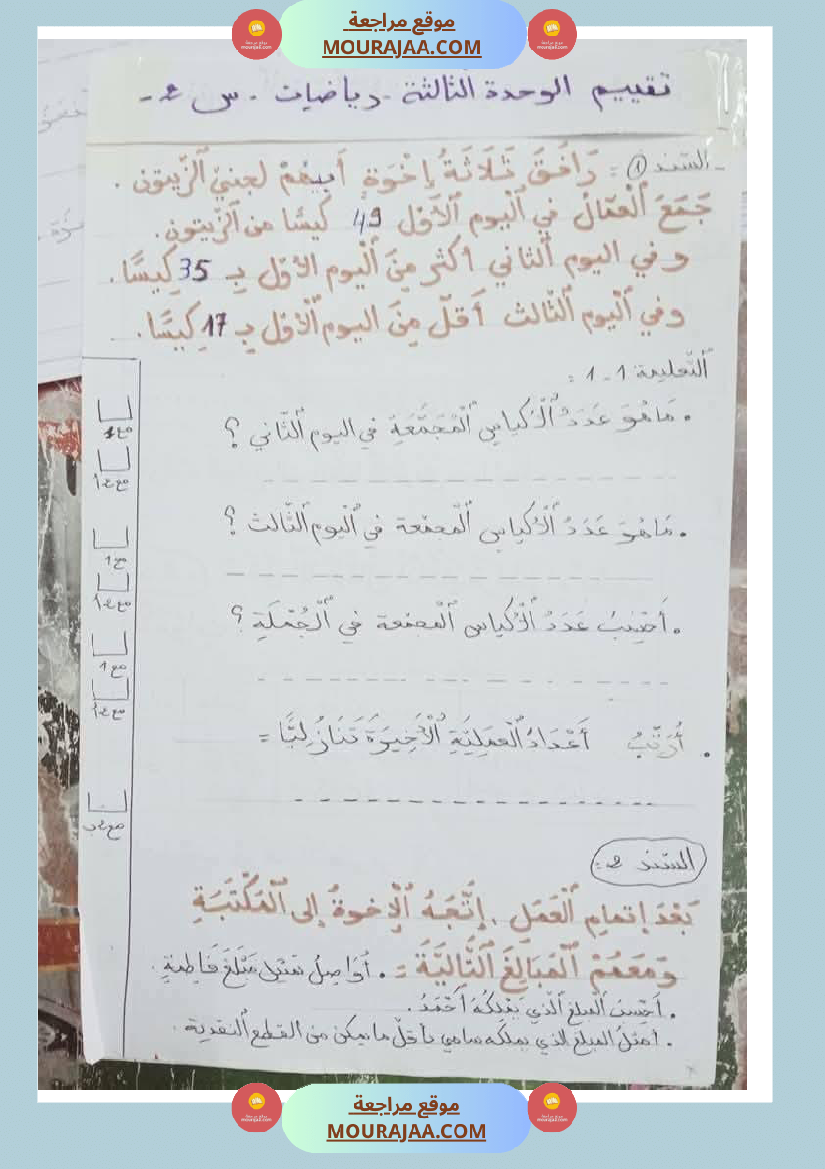 تقيبم_الفترة_الثالثة_سنة_الثانية