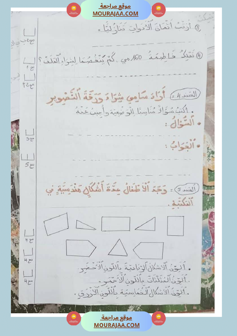 تقيبم_الفترة_الثالثة_سنة_الثانية