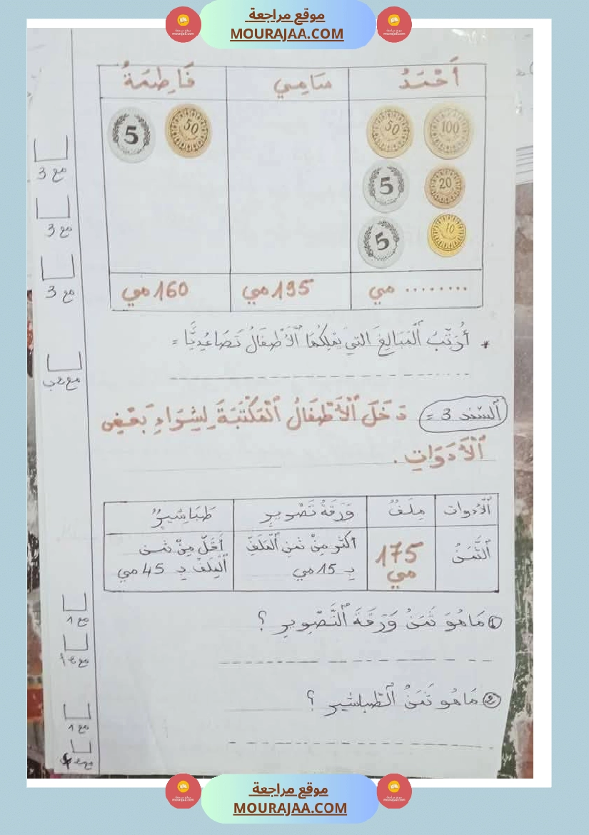 تقيبم الفترة الثالثة سنة الثانية صفحة 4