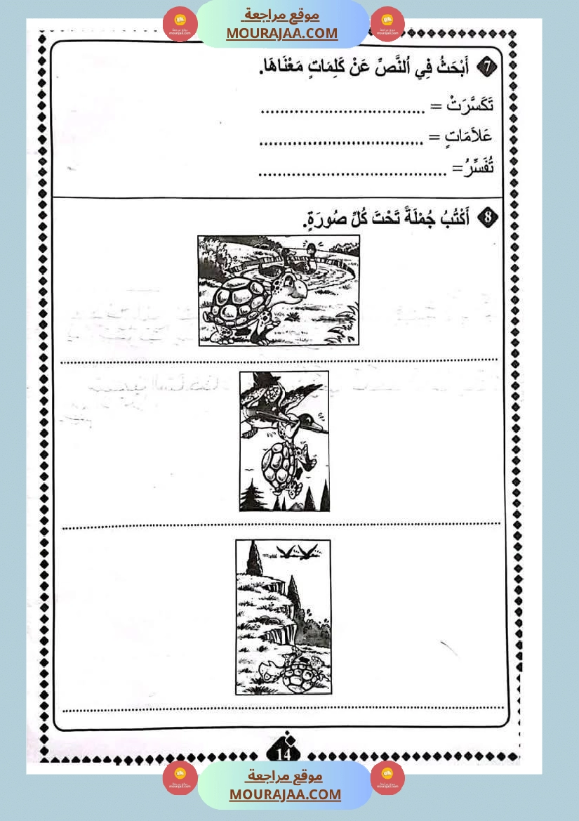 قراءة لأبطال السنة الثانية صفحة 3