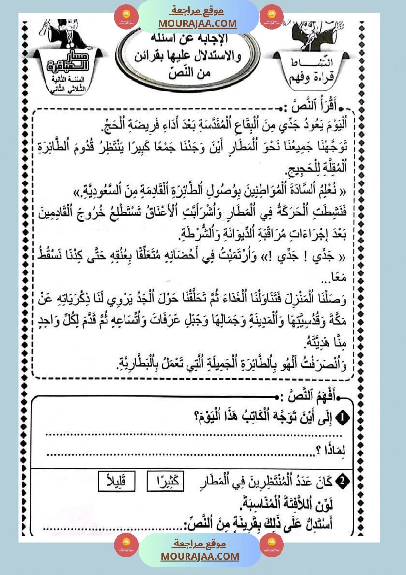 قراءة لأبطال السنة الثانية صفحة 4