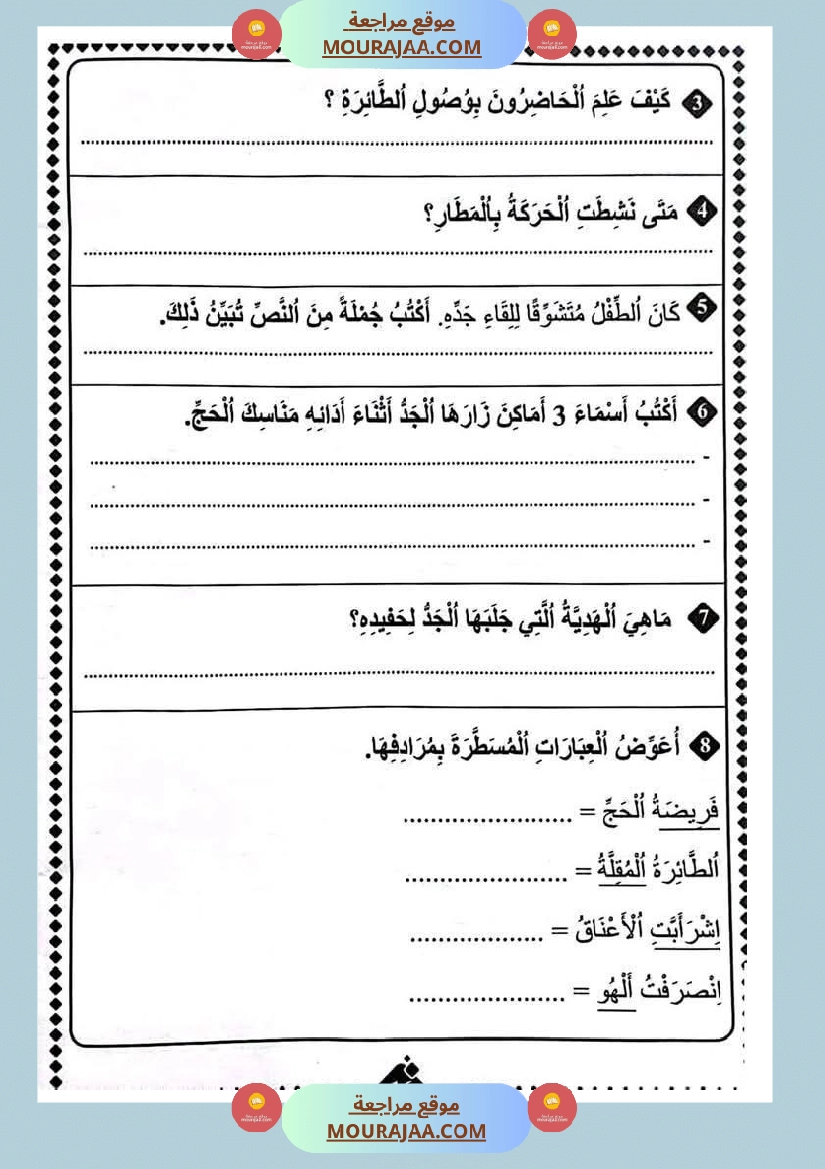 قراءة لأبطال السنة الثانية صفحة 5